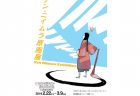 【東京】ケン・ニイムラ原画展 Ken Niimura Exhibition：2019年2月22日(金)〜3月9日(土)※前後期制