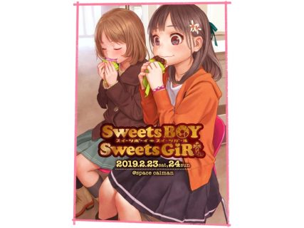【東京】Sweets BOY Sweets GIRL：2019年2月23日(土) ～ 2月24日(日)