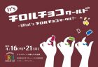 【静岡】『シュート！』原画展：2019年4月14日（日）
