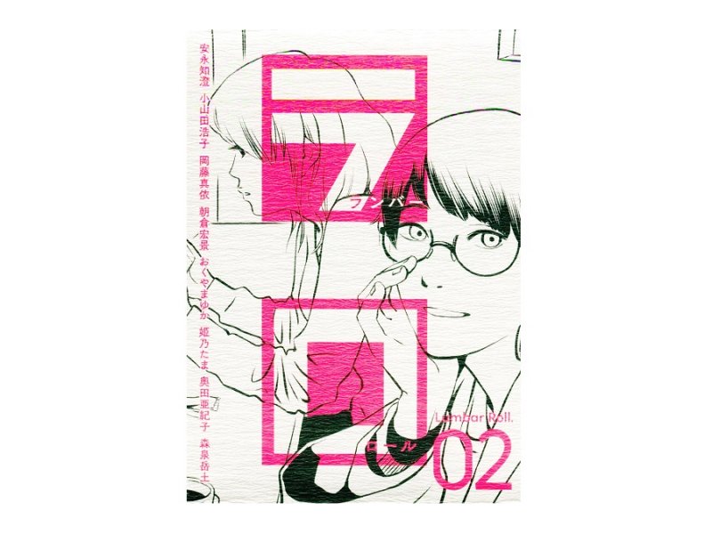 【東京】「ランバーロール」2号刊行記念原画展:2019年5月13日(月)~5月26日(日)
