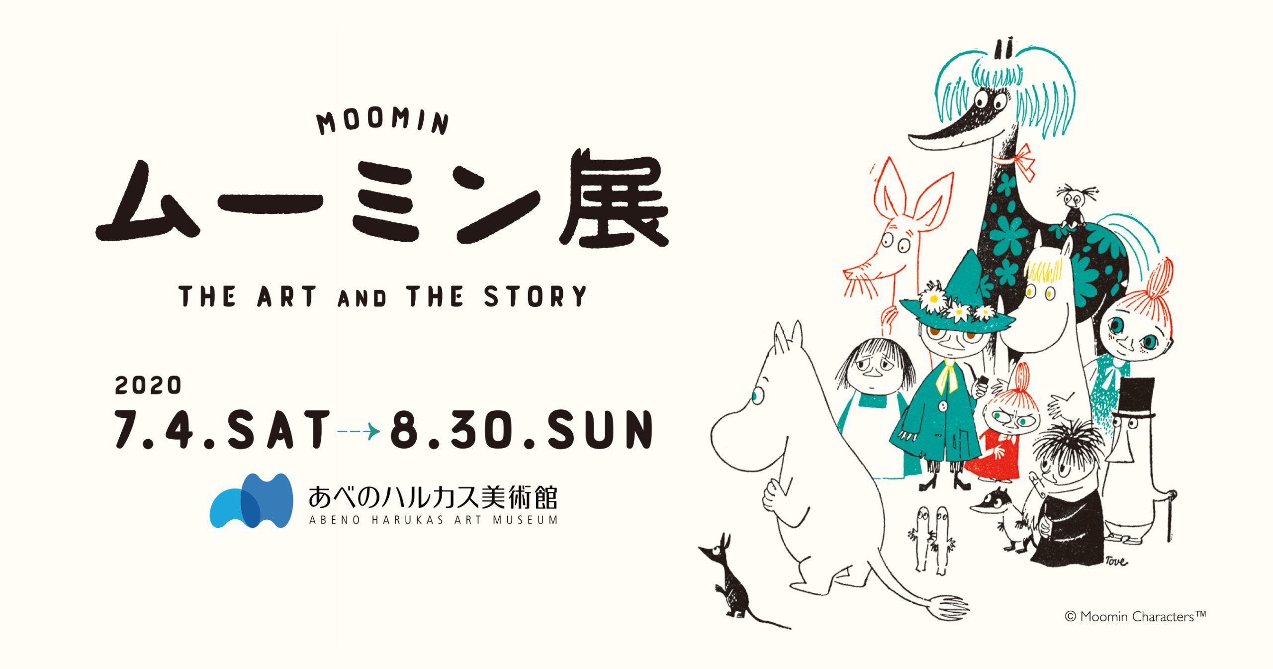 【大阪】ムーミン展： 2020年7月4日（土）～8月30日（日）