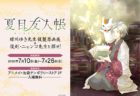 【名古屋】TVアニメ「鬼滅の刃」全集中展：2020年8月19日(水)〜8月31日(月)