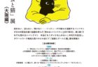 【大阪】売れないバンドマン（カザマタカフミ）presents「漫画とゲームと猫展＜大阪編＞」：2020年6月30日(火)〜7月12日(日)
