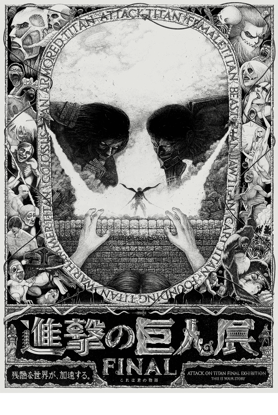 【福岡】進撃の巨人展FINAL ver.福岡:2020年11月28日(土)〜12月27日(日)