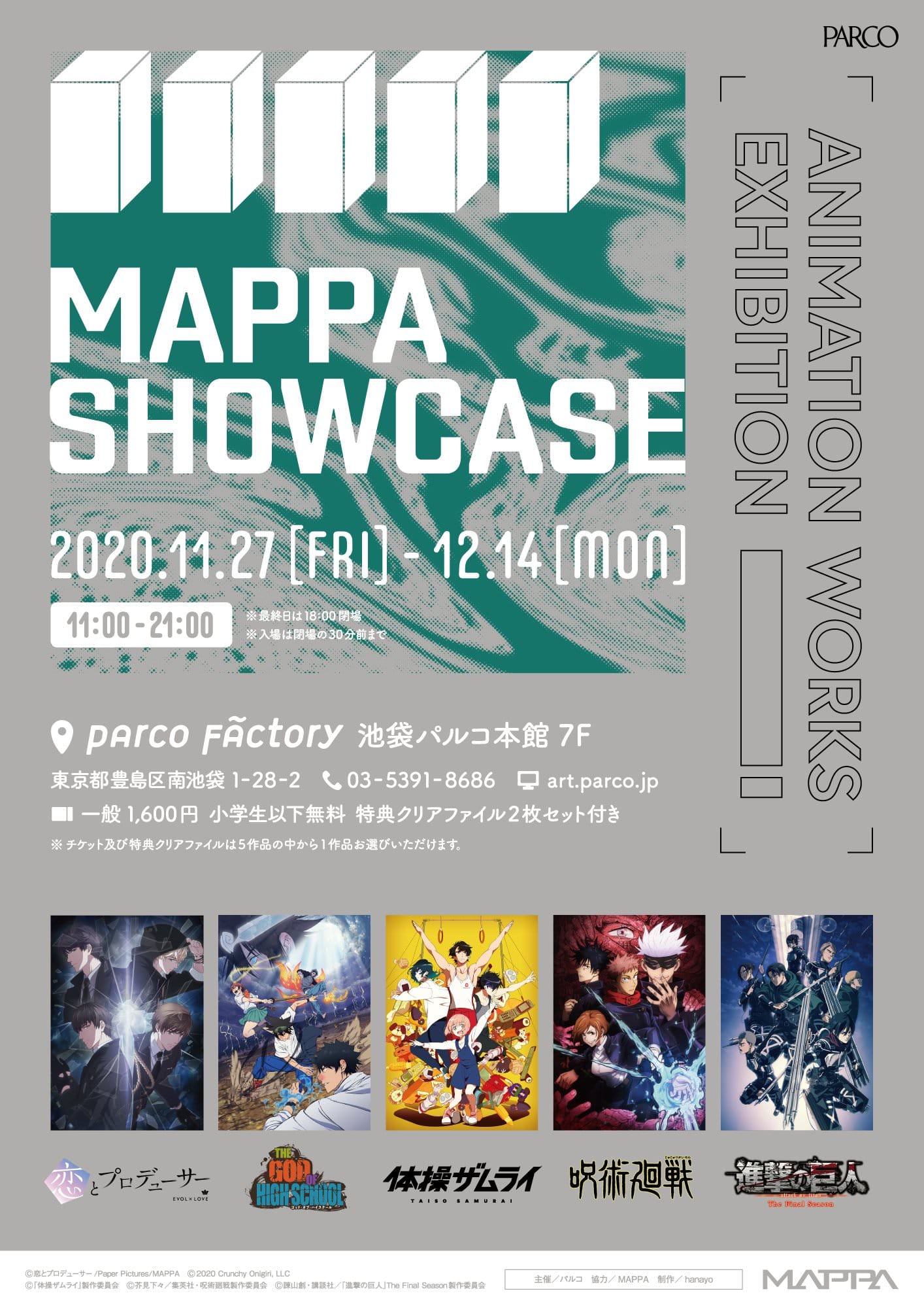 【東京】MAPPA SHOWCASE: 2020年11月27日(金)~12月14日(月)