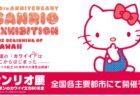【東京】MAPPA SHOWCASE 10th ANNIVERSARY：2021年9月25日（土）～11月14日（日）