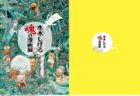 【福島】隙あらば猫　町田尚子絵本原画展：2022年6月19日(日)〜8月16日（火）