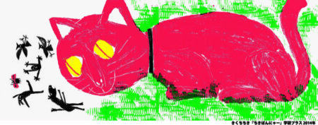 【愛知県】企画展「絵本原画ニャー！猫が歩く絵本の世界」：2022年7月30日(土)〜10月10日(月・祝)