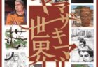 【東京】カワチ・レン絵本原画展：2022年11月1日（火）～11月27日（日）
