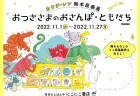 【大阪】のだめカンタービレ展：2022年11月23日（水・祝）～12月5日（月）