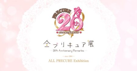 【神奈川県】全プリキュア展 ～20th Anniversary Memories～：2023年12月28日（木）～2024年1月9日（火）